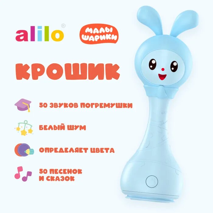 Интерактивная музыкальная игрушка alilo Малышарики Крошик R1 62188 белый шум, ночник, песенки, сказки — фото 1