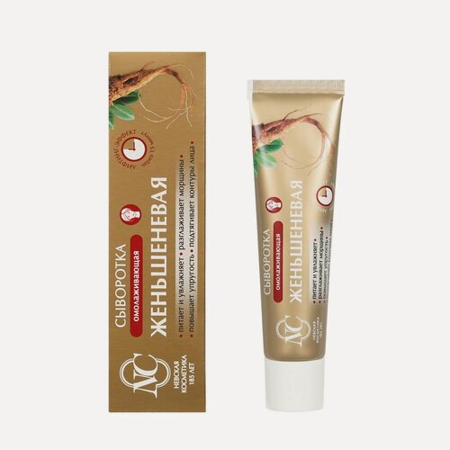 Изображение товара Омолаживающая сыворотка для лица Невская Косметика " женьшеневая " 35мл