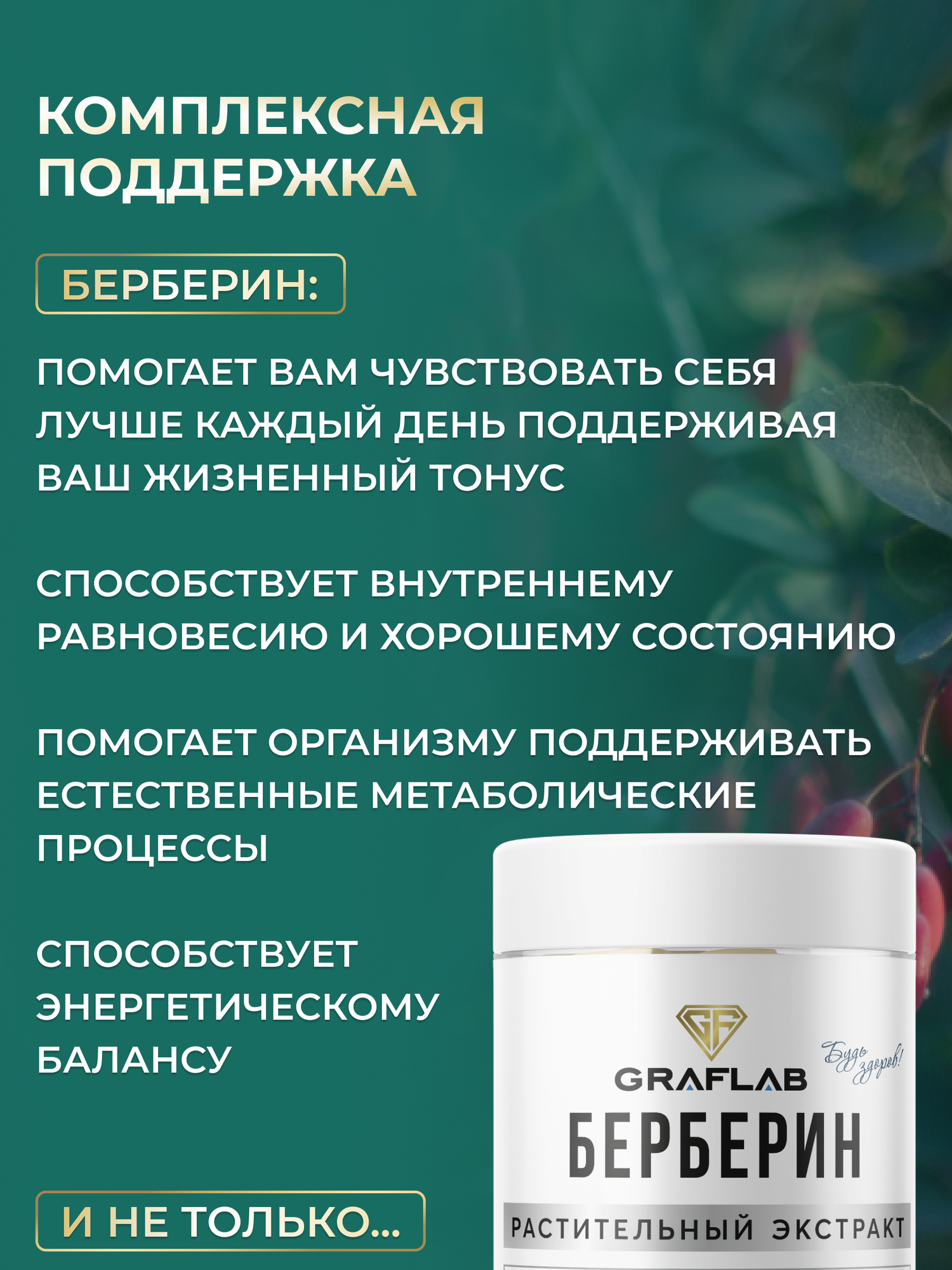 Изображение Берберин и Пиколинат хрома GraFLab, для похудения, по 60 капсул