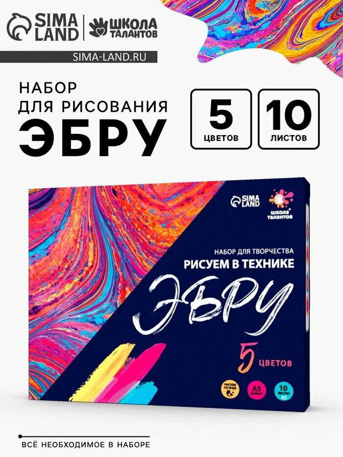 Набор для творчества «Рисуем в технике эбру»