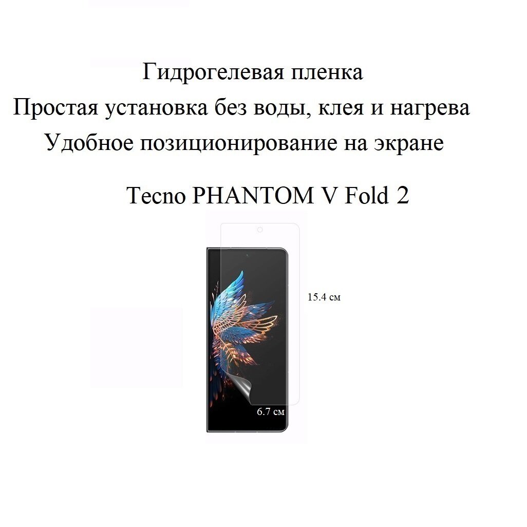 Матовая прозрачная гидрогелевая пленка hoco. на экран Tecno Phantom V Fold 2