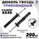 Дюбель-гвоздь "грибовидный" Bilti, полипропилен, 6x40 мм (200шт)