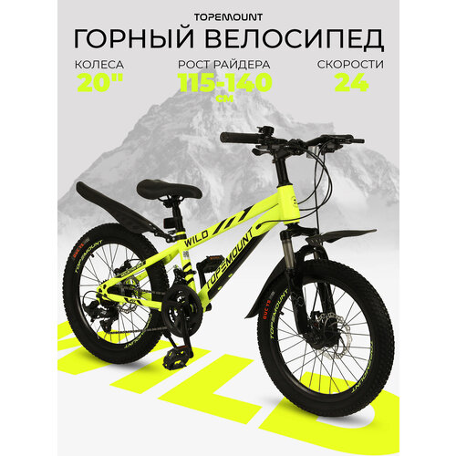 Велосипед детский горный 20