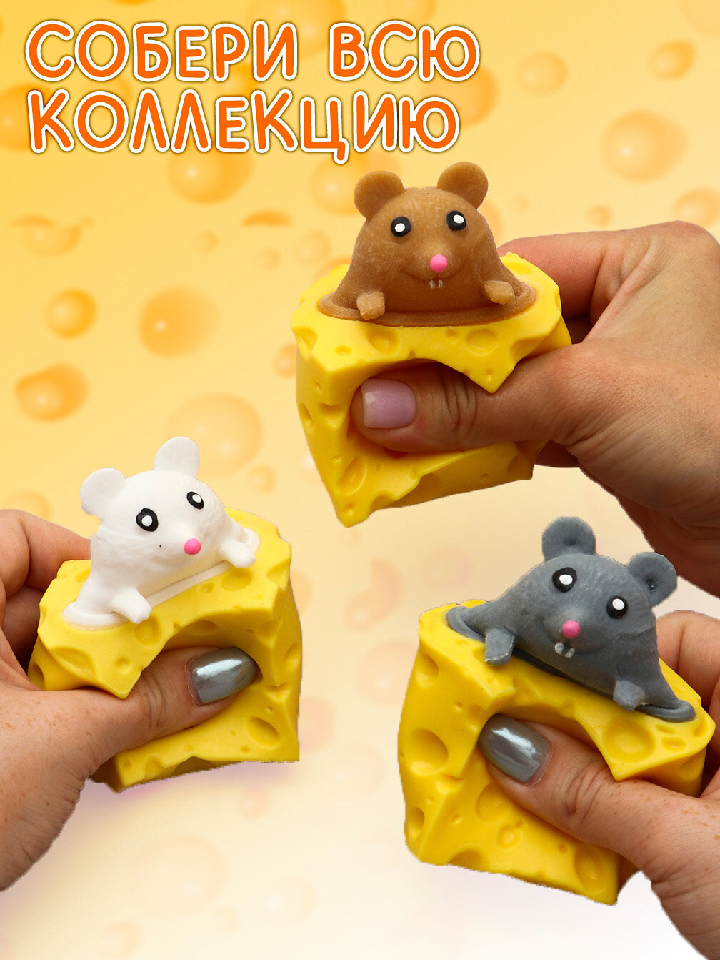 Игрушка мялка Фуфлик Сыр с мышкой серой, сквиш, антистресс для детей и взрослых, подарок мальчику на 23 февраля — фото 1