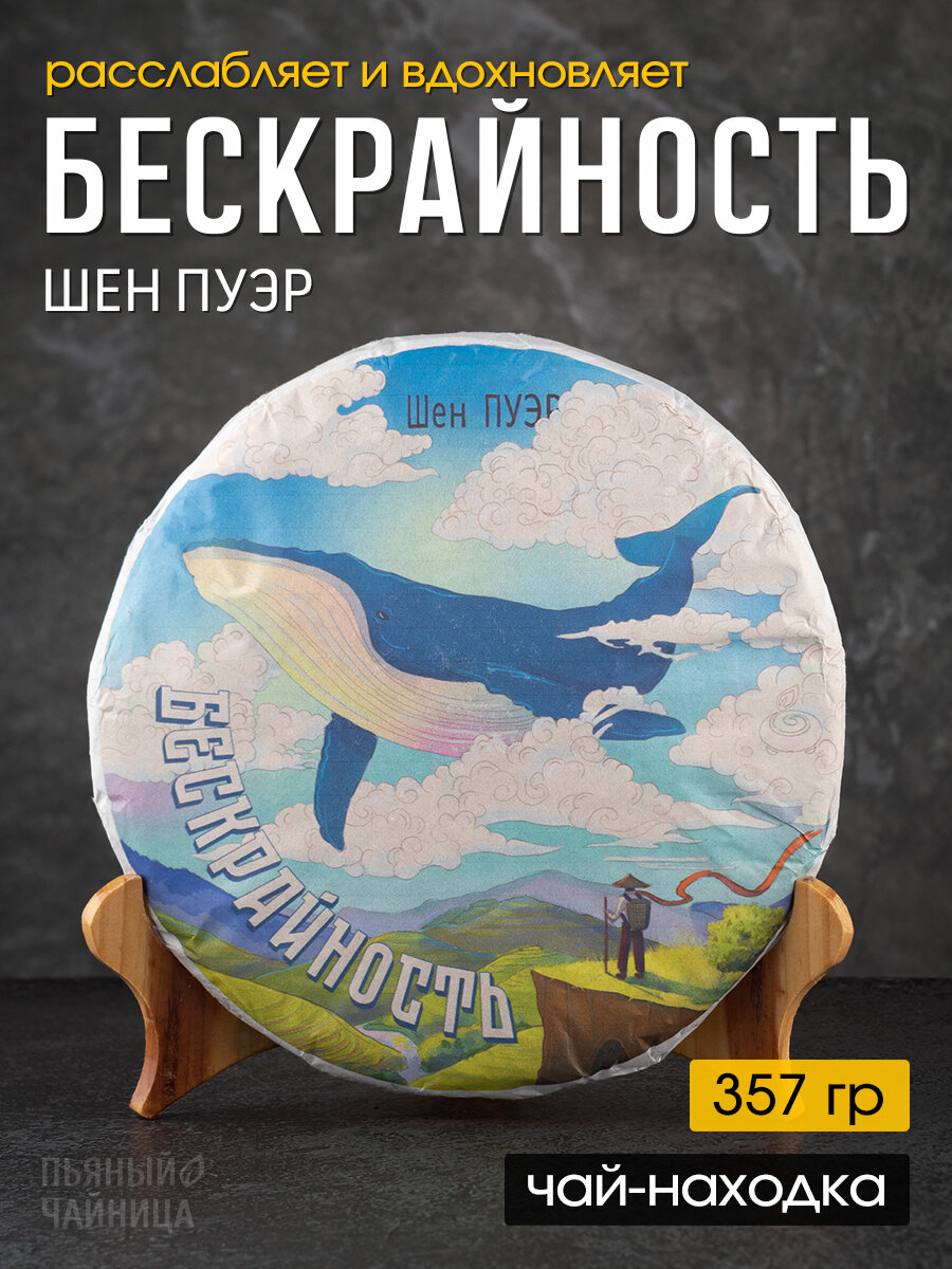 Китайский чай Шен Пуэр Мэн Хай Шен Тай "Бескрайность" 2018 год блин 357 грамм
