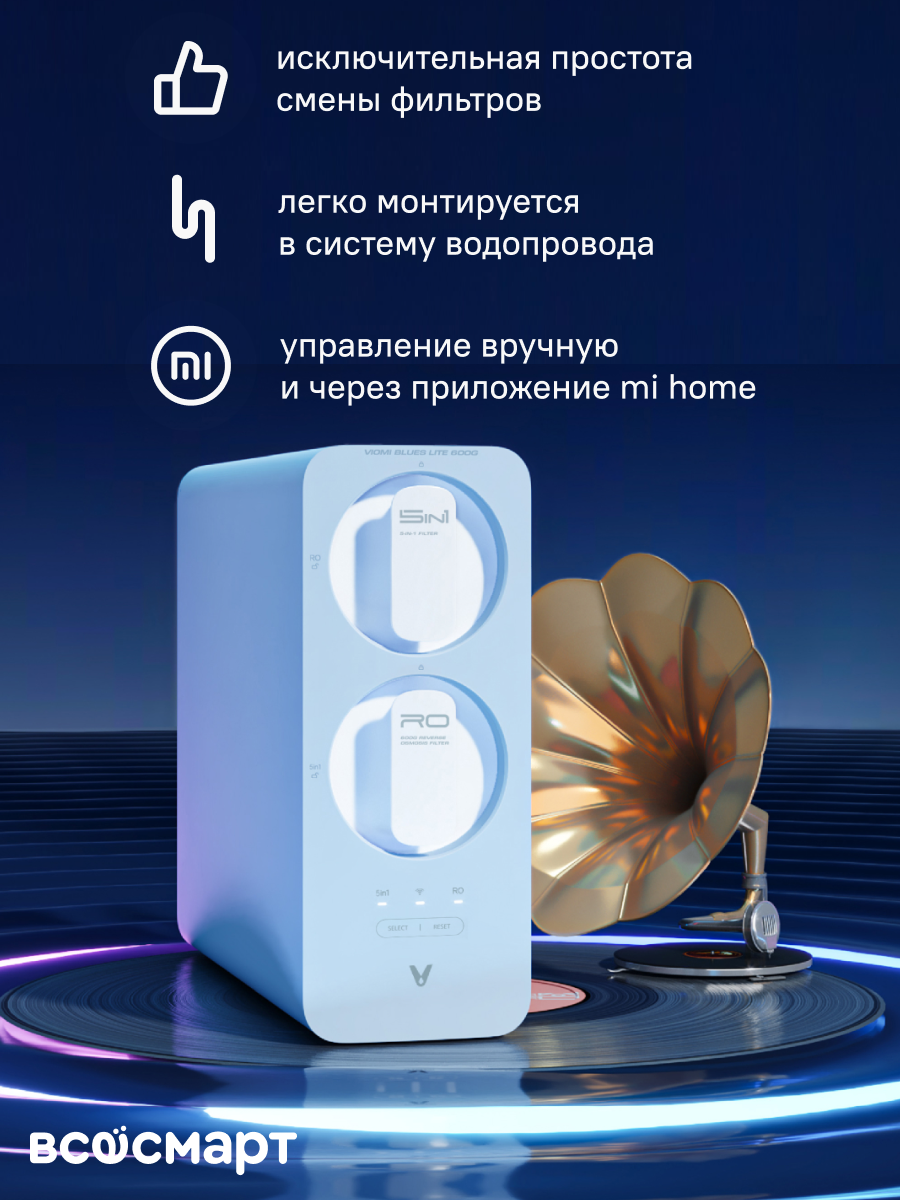 Изображение Система обратного осмоса Viomi Blues Lite 600G (MR662-A), умный фильтр для воды, под мойку с краном, очиститель воды
