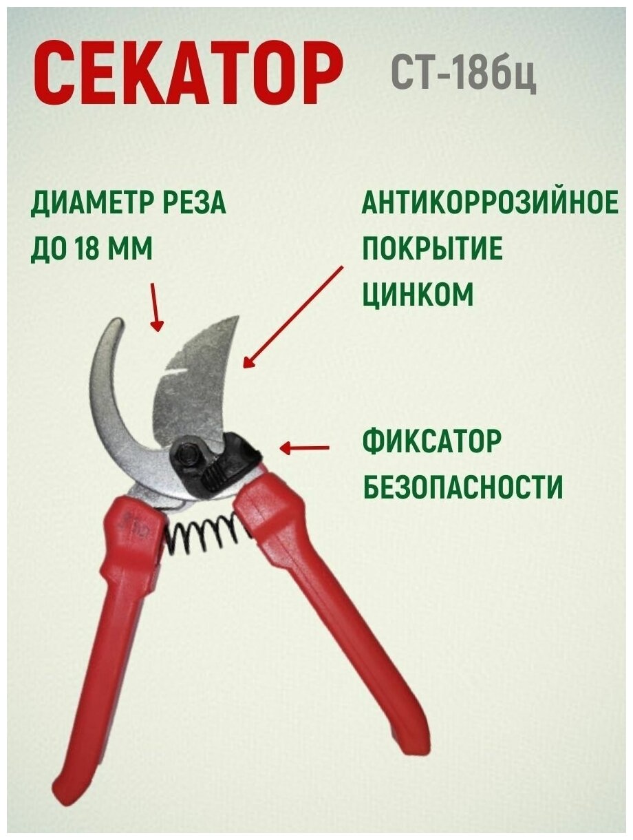 Секатор СТ-18бц — фото 1