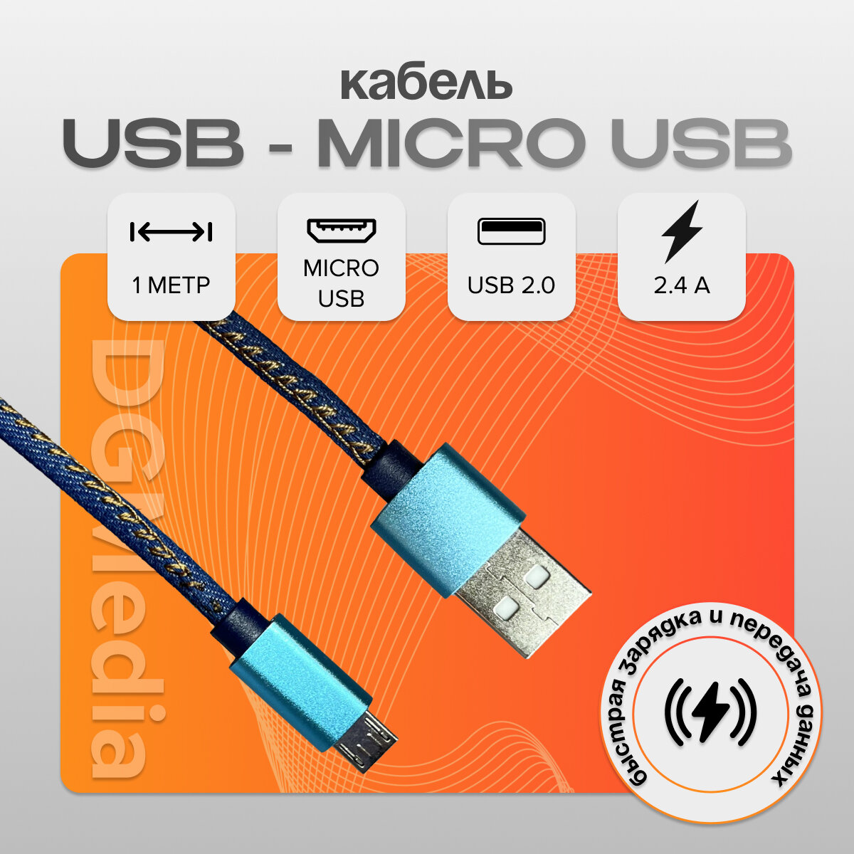 Кабель для зарядки SBX USB - Micro USB длина 1 метр цвет синий