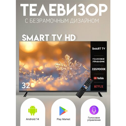 Телевизор Smart TV HD Android 14 Slim 32 1250000₽