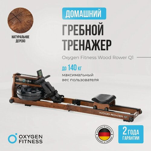 Изображение товара Гребной тренажер OXYGEN FITNESS WOOD ROWER Q1
