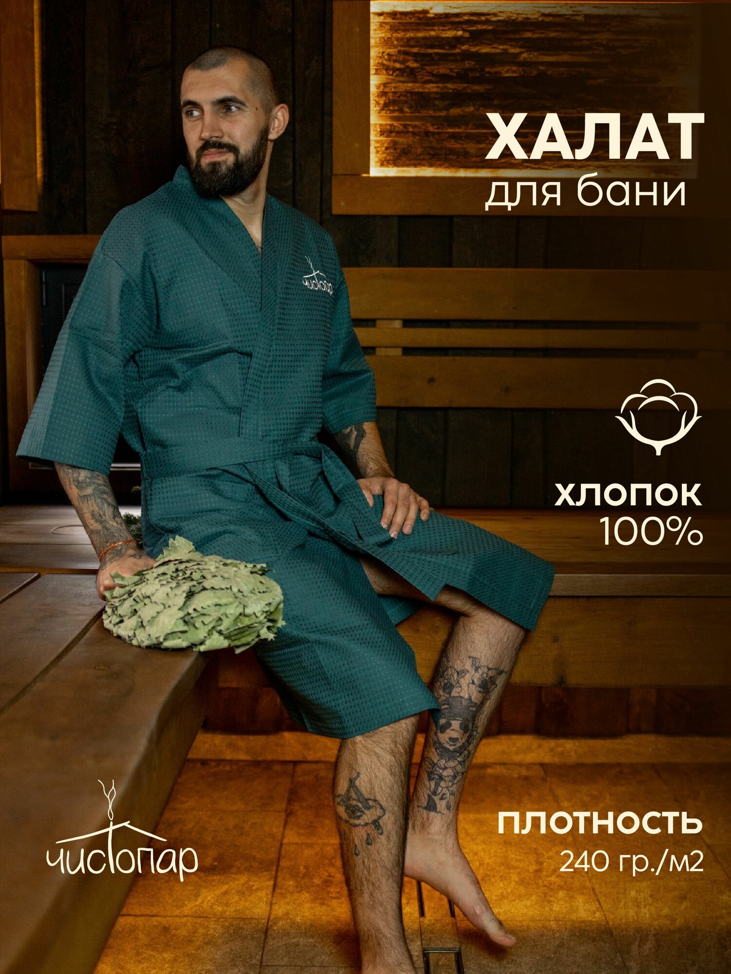 Пеньюар Чистопар  размер 56  зеленый