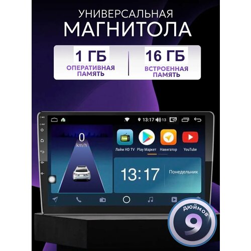 фото Андроид магнитола 9 дюймов 1+16 гб, 2din, ips экран podofo
