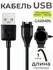 Зарядное устройство MoD BAS, для часов Garmin, USB, черный, длина...