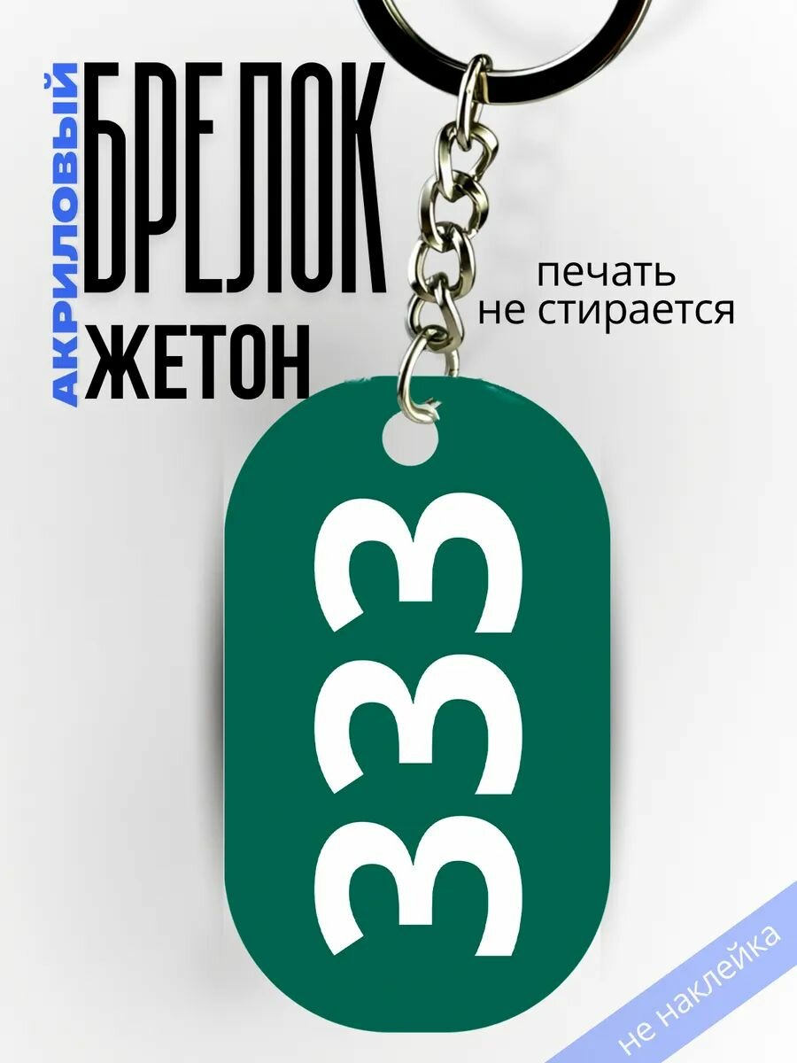 Брелок