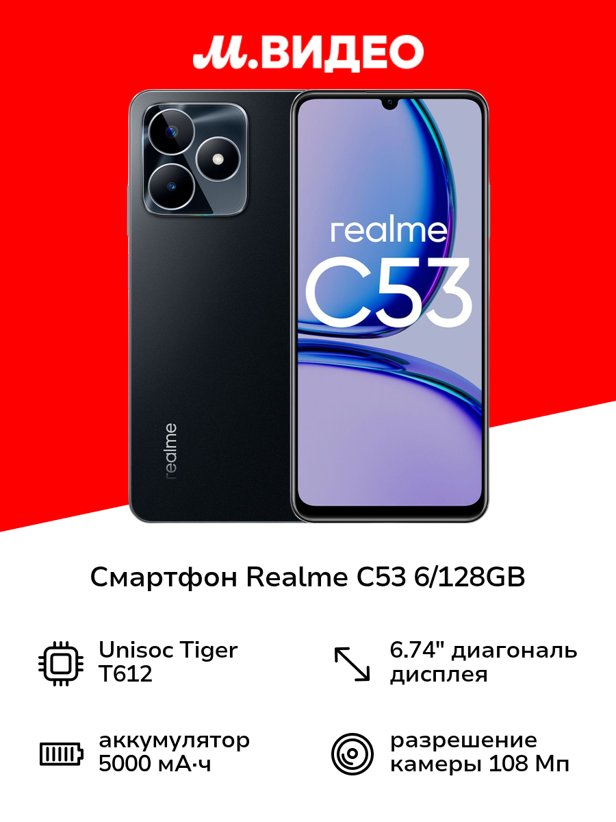 Смартфон realme C53 6+128GB Mighty Black (RMX3760)