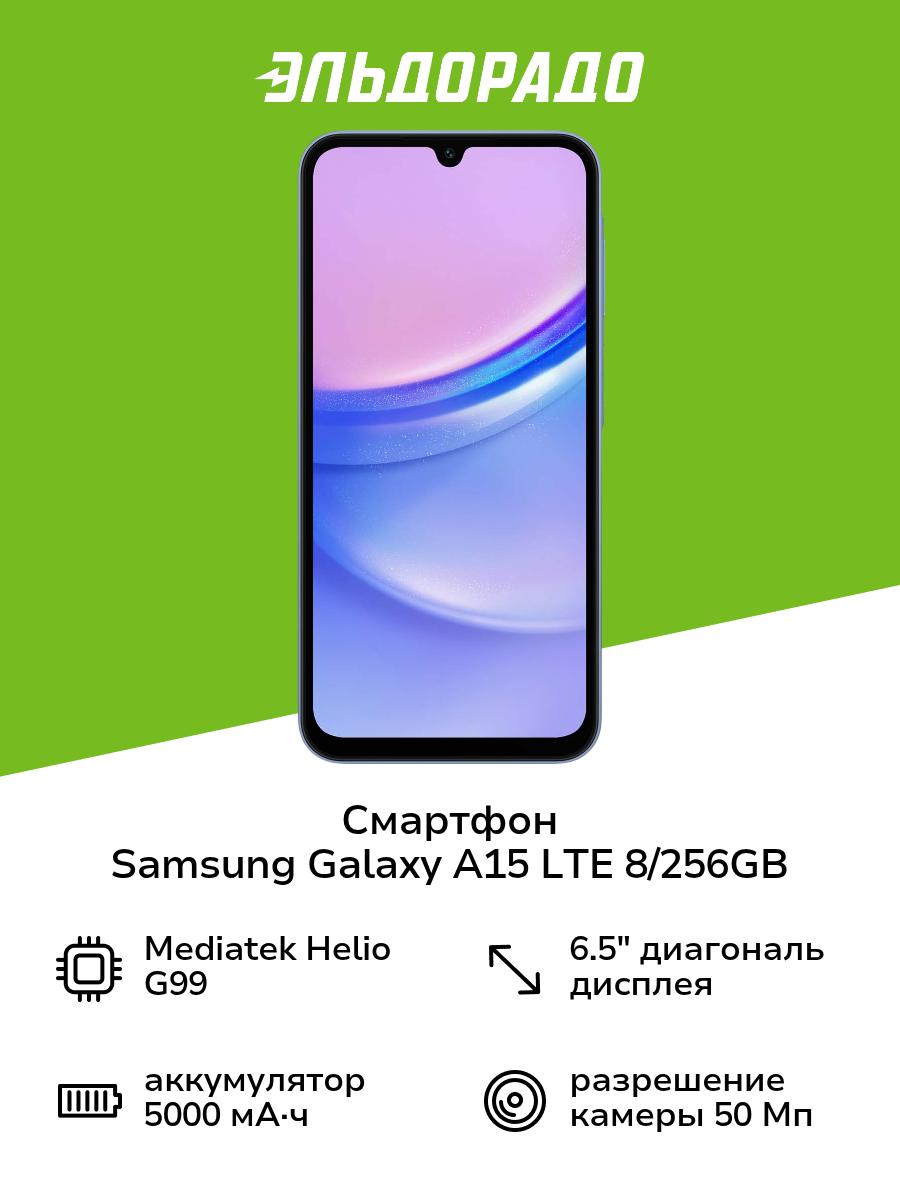 Смартфон Samsung Galaxy A15 LTE 8/256GB Blue