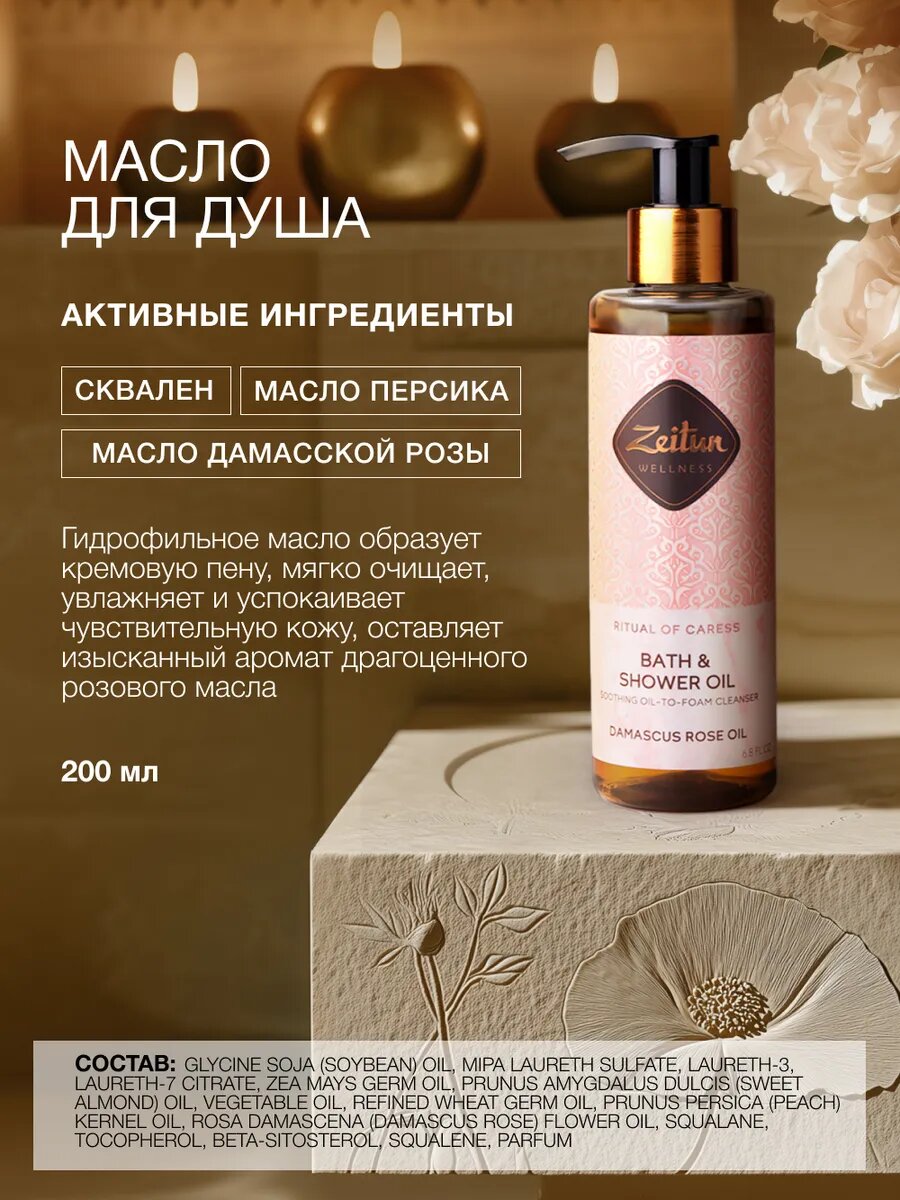 Изображение Zeitun Подарочный набор для женщин, косметический: масло для душа, молочко, крем для тела и рук