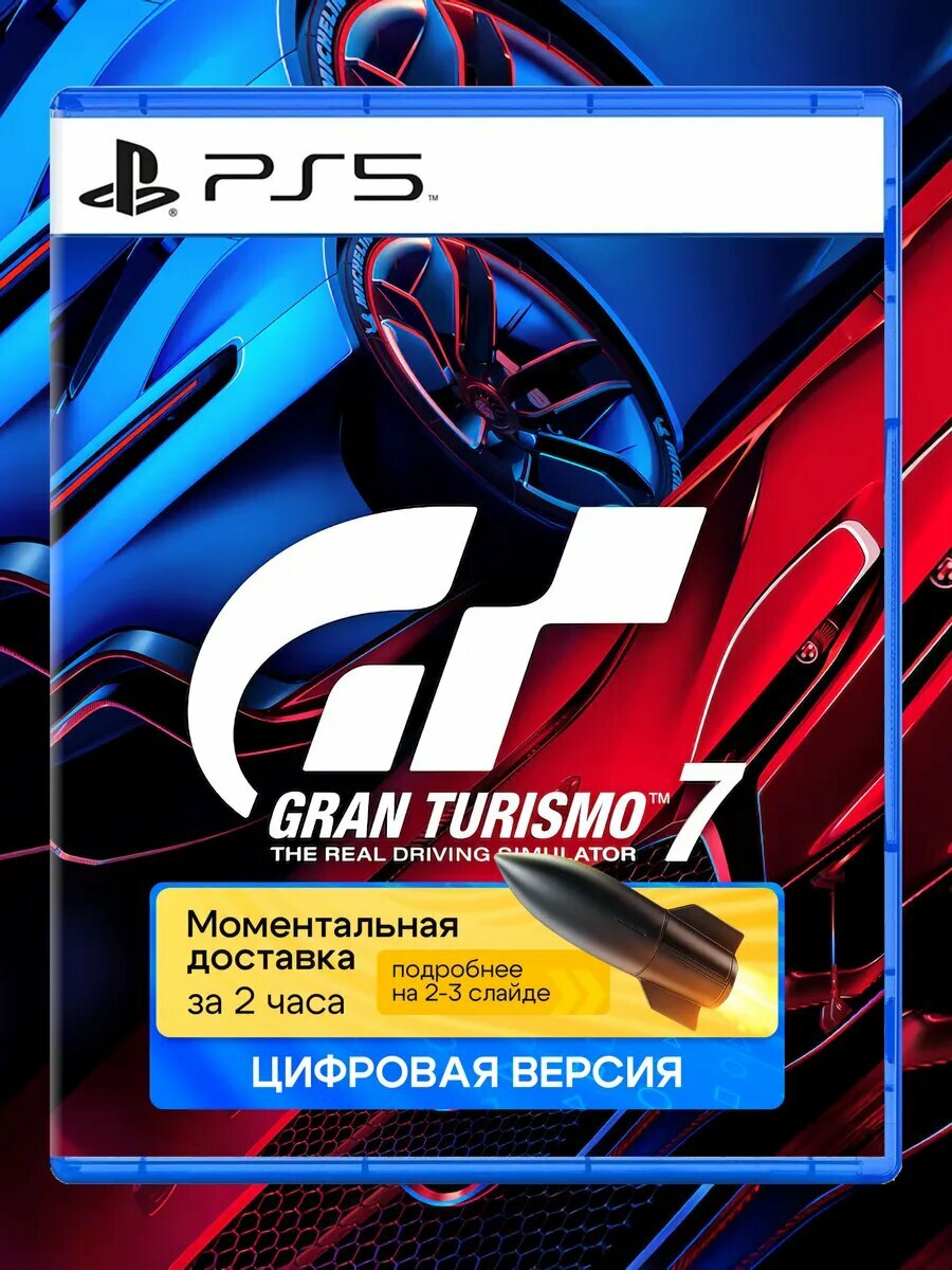 Игра Gran Turismo 7 для Sony PlayStation PS4 PS5