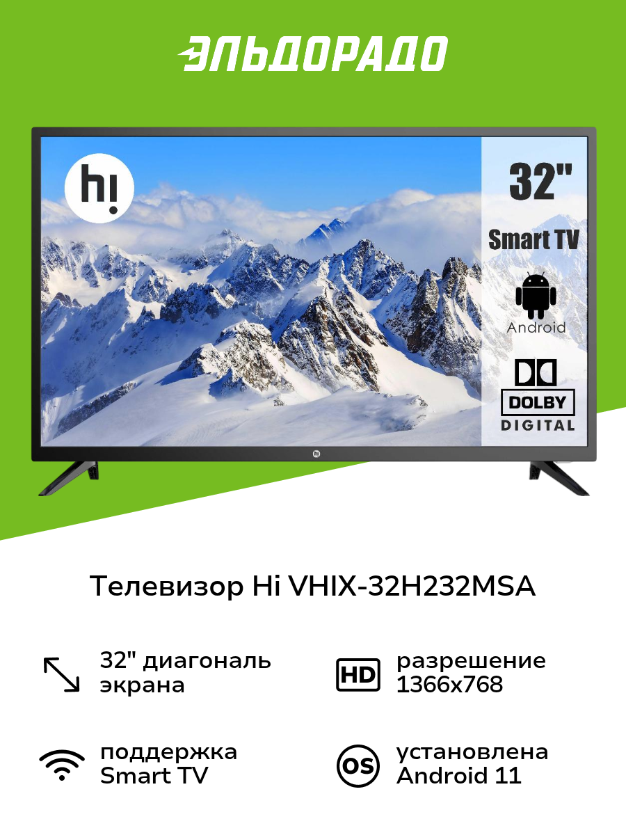 Телевизор Hi VHIX-32H232MSA