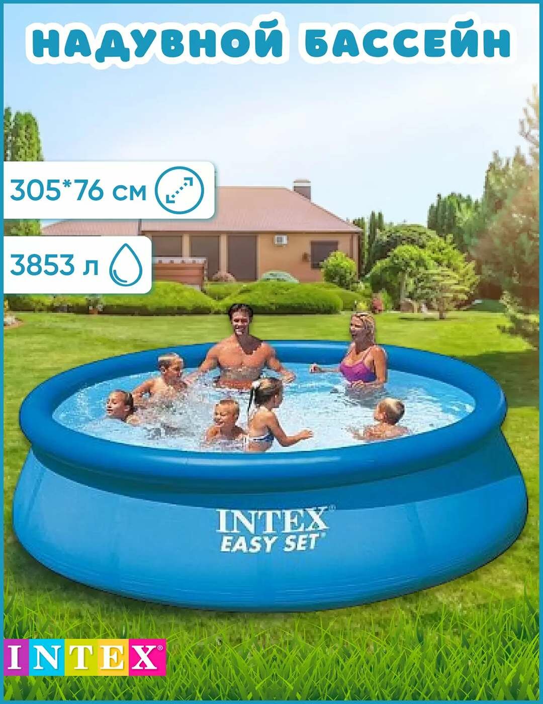 Надувной бассейн Intex 28120NP Easy Set, 305 * 76 см, 3853 л