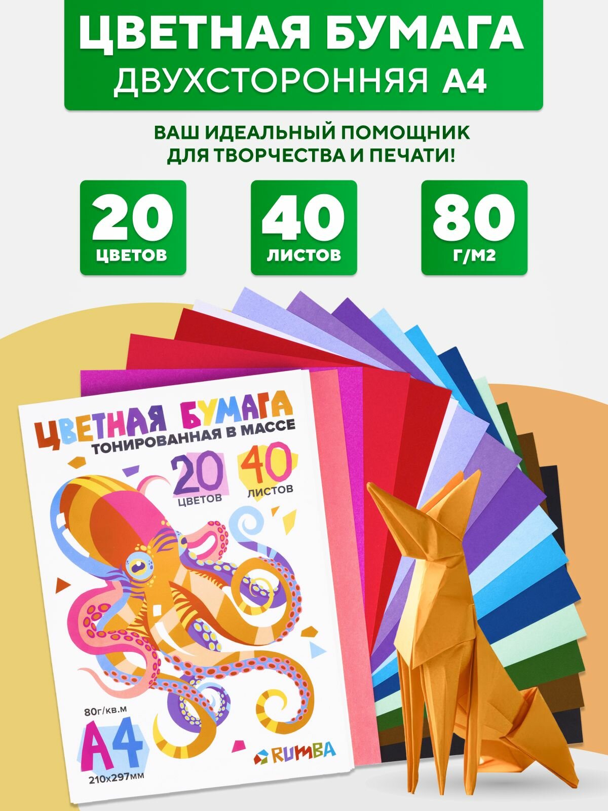 RUMBA Цветная бумага для школы и творчества, А4, 20 цветов, 40 листов, в папке