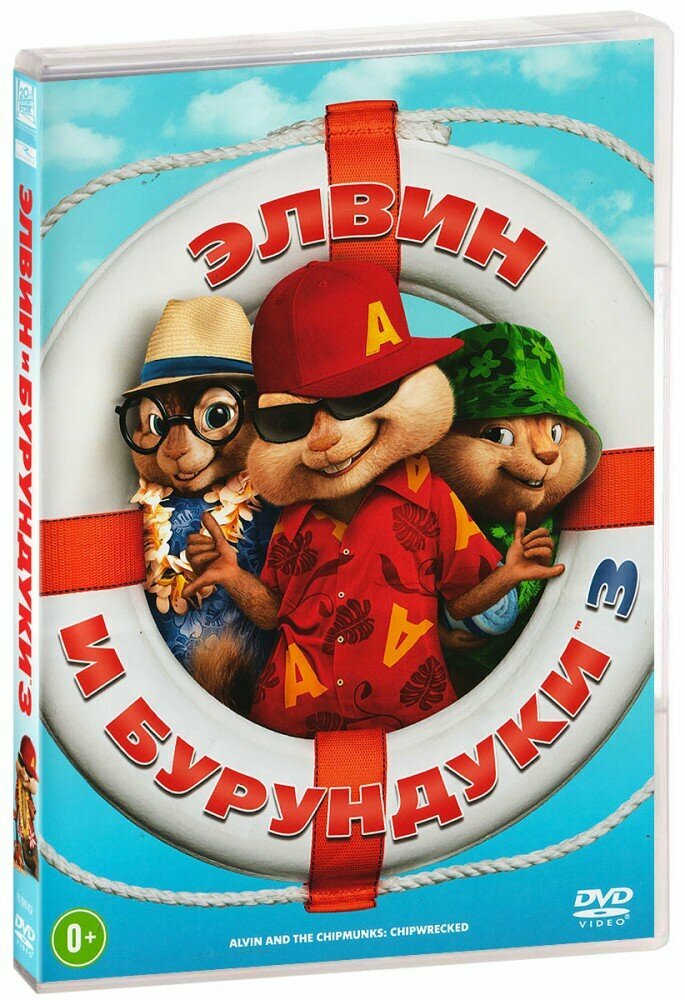 Элвин и бурундуки 3  DVD   2011 год  ДВД диск  DVD Box  США 