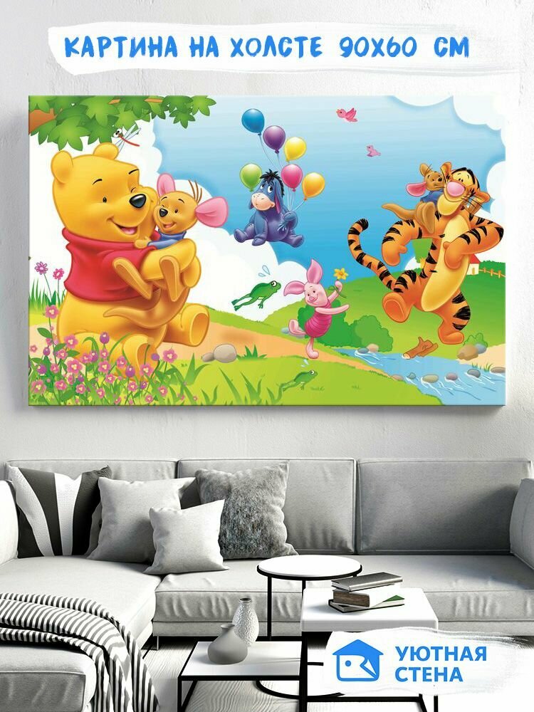 Картина на натуральном холсте Уютная стена "Винни пух на поляне с друзьями" 90х60 см