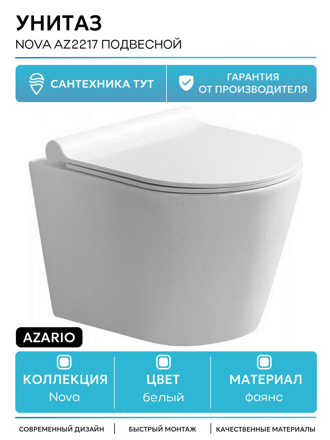 Унитаз Azario Nova AZ2217 подвесной Белый с сиденьем Микролифт белый фаянс подвесной