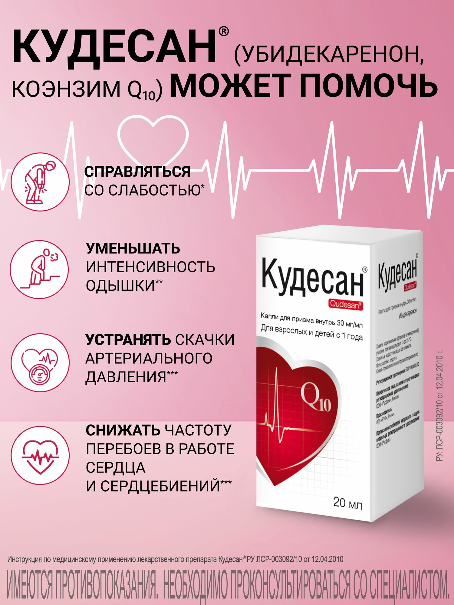Препараты При Онкологии Для Приема Внутрь Кудесан, капли 3%, 20 мл
