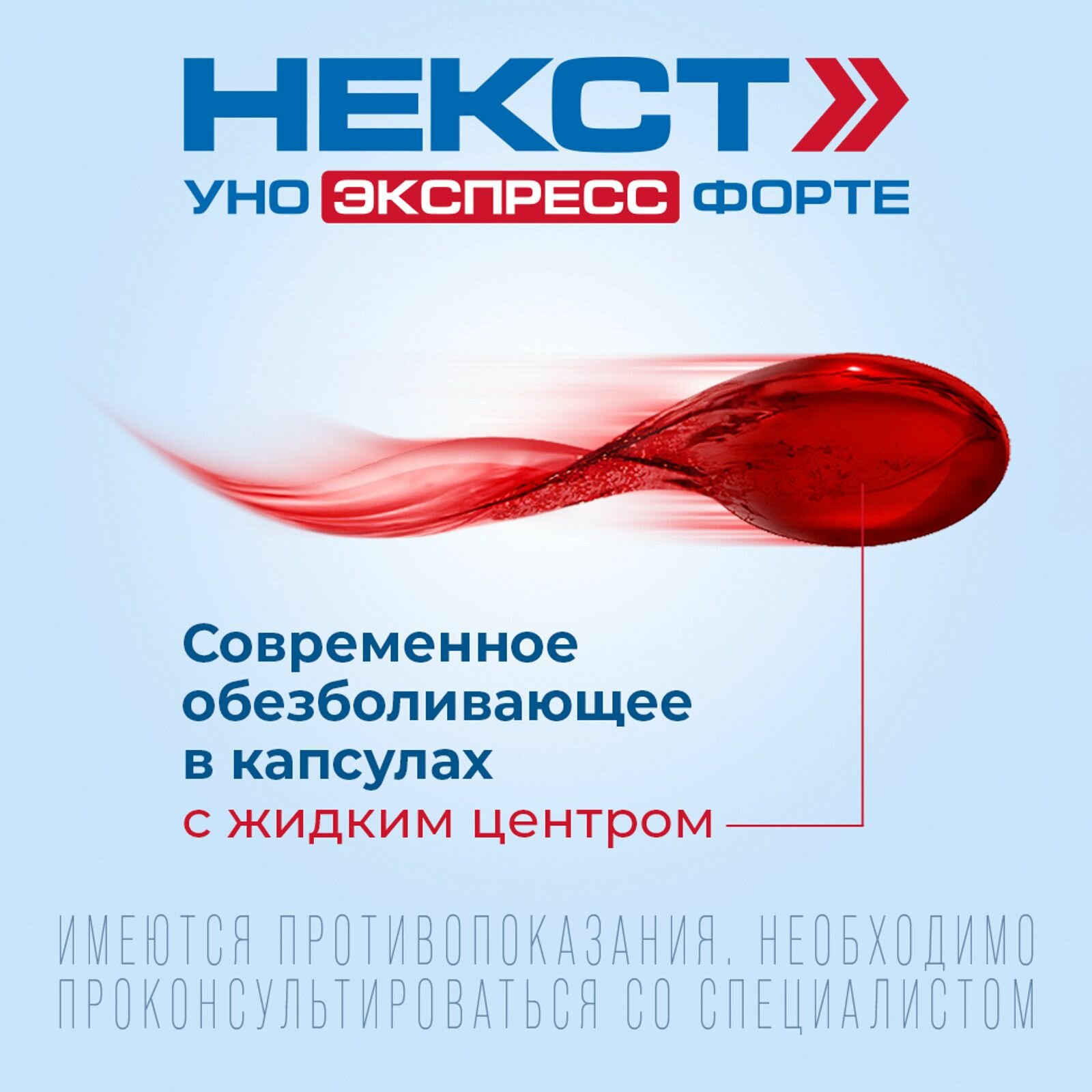 Картинки Некст Уно Экспресс Форте, капсулы 400 мг, 20 шт.