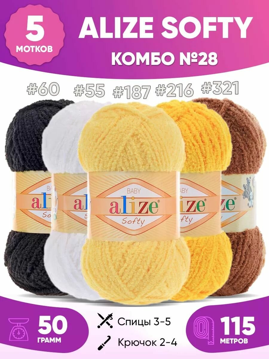 Набор плюшевой пряжи Alize Softy Ализе Софти 28 5шт