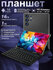 Планшет с клавиатурой и мышью ADVEPRO S24ULTRA 11.6", металлическ...