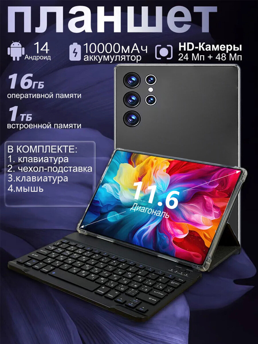 Планшет с клавиатурой и мышью ADVEPRO S24ULTRA 11.6", металлический корпус, Android 14