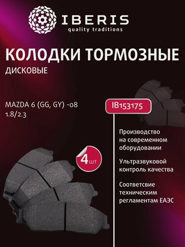 Изображение товара Колодки тормозные передние MAZDA 6 (GG, GY) -08 1.8/2.3