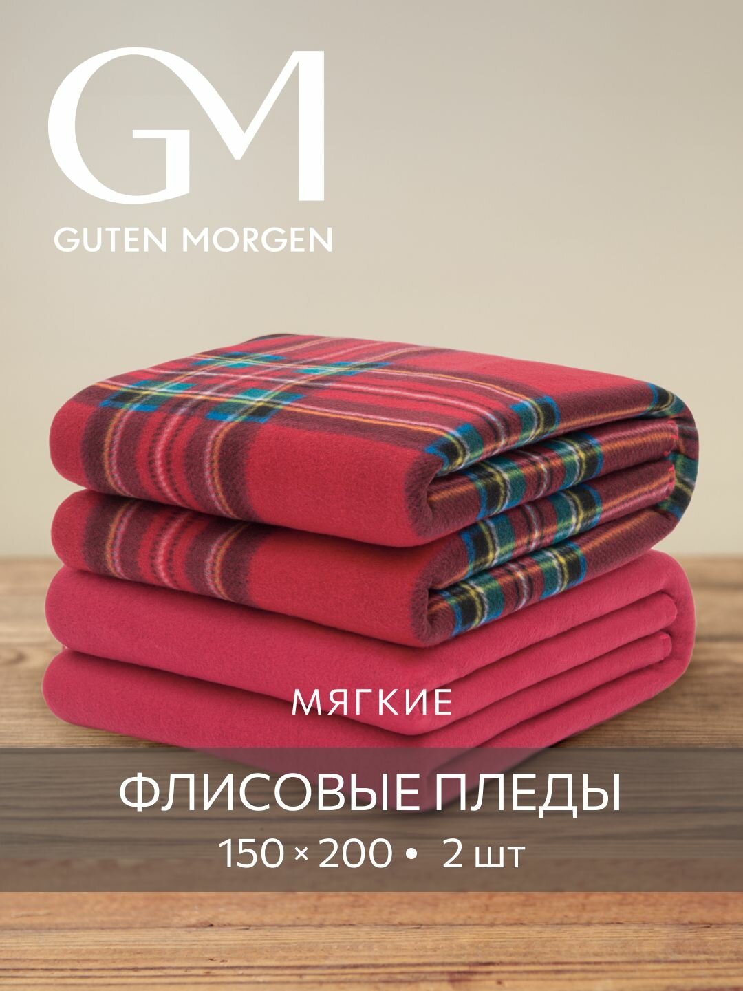 Набор пледов (покрывал) Флис новогодний Guten Morgen Цвет: Дункан/Красный 150х200 см (2 шт)