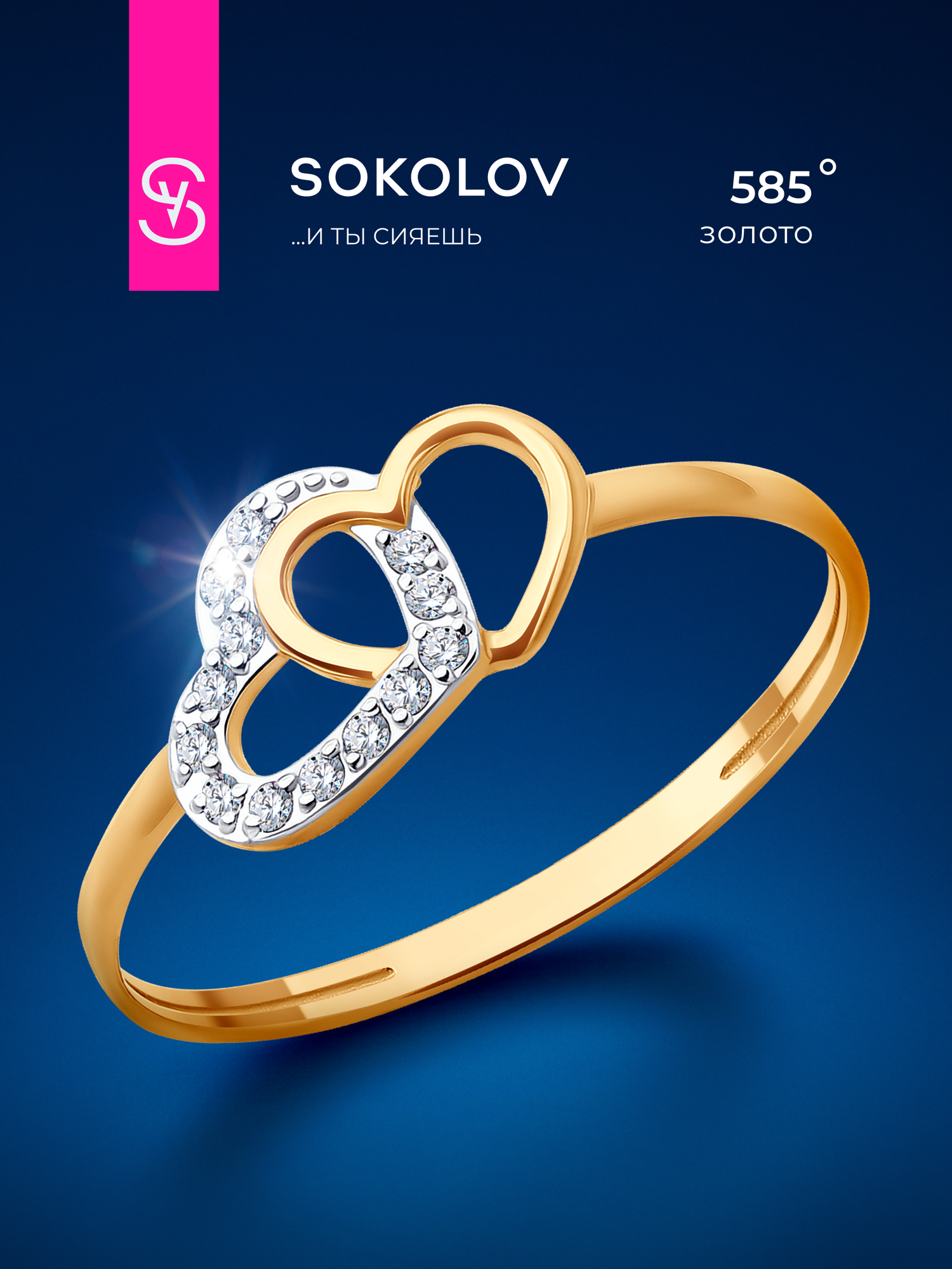 Кольцо SOKOLOV, красное золото, 585 проба, фианит, размер 18, бесцветный