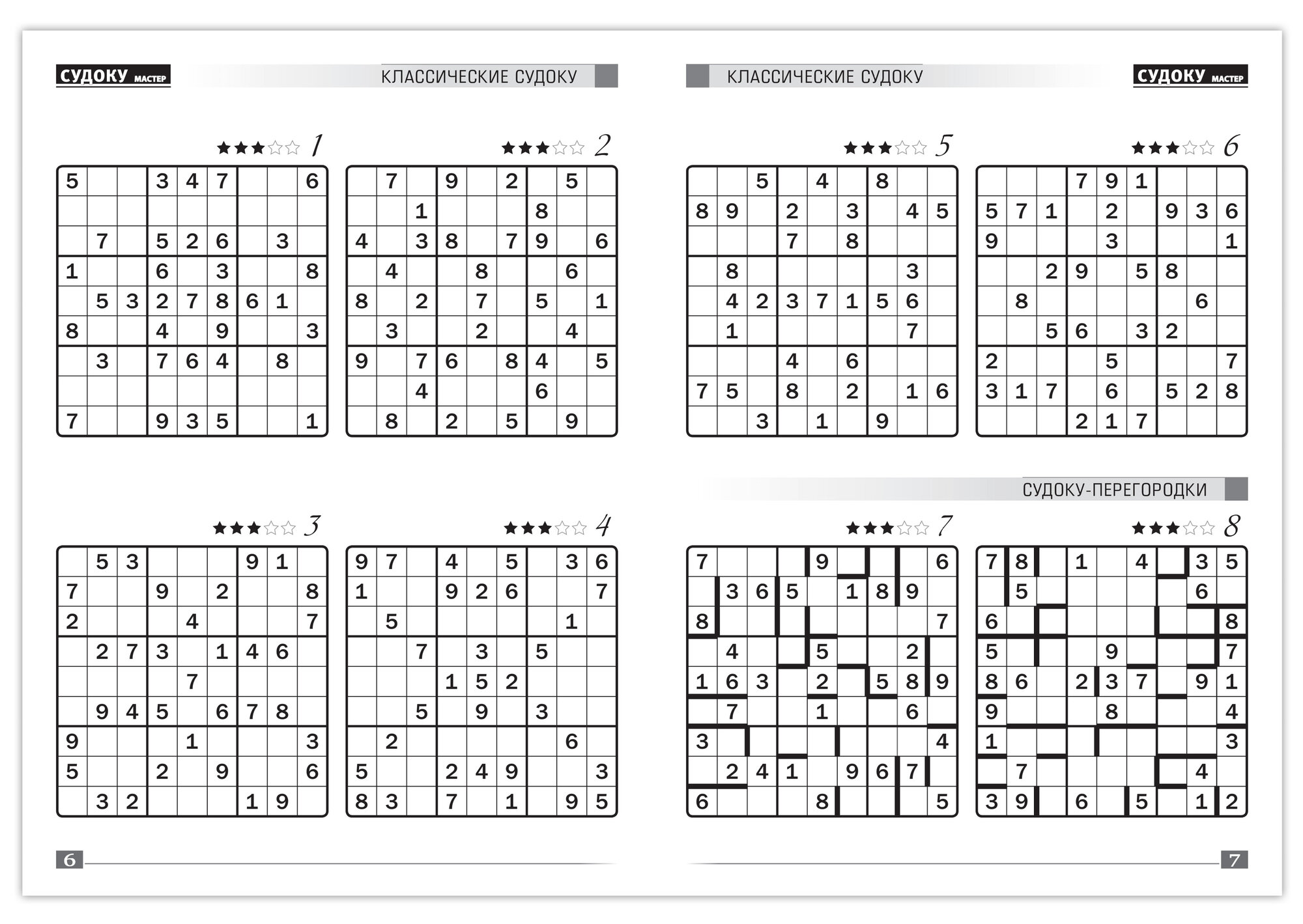 Судоку Мастер, размер А4 — фото 1