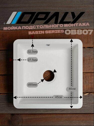 Изображение товара Кухонная мойка подстольного монтажа из акрилового камня OPALY OB807 white