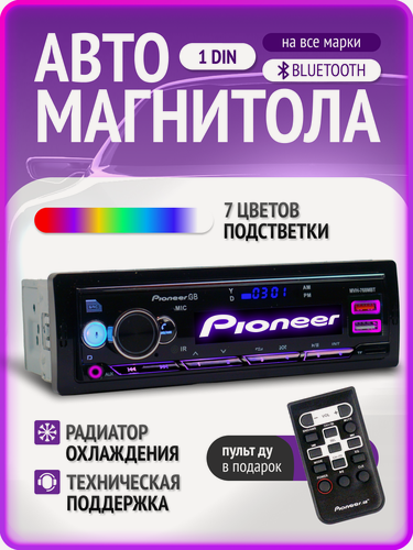 Изображение товара Магнитола автомобильная 1DIN, Bluetooth, c FM-тюнером, AUX, USB, 2 предустановки эквалайзера