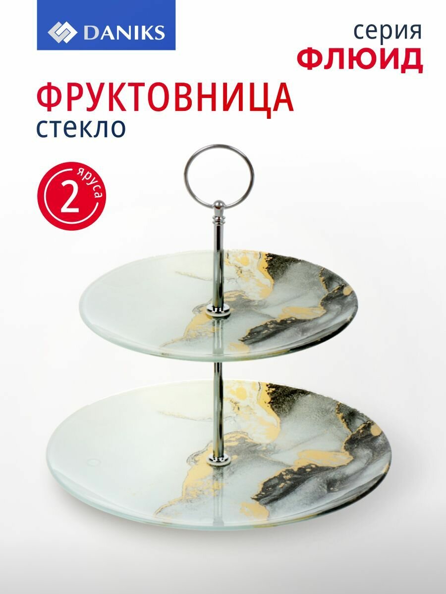 Daniks Ваза для фруктов 2 яруса стекло 18 см 23 см Флюид