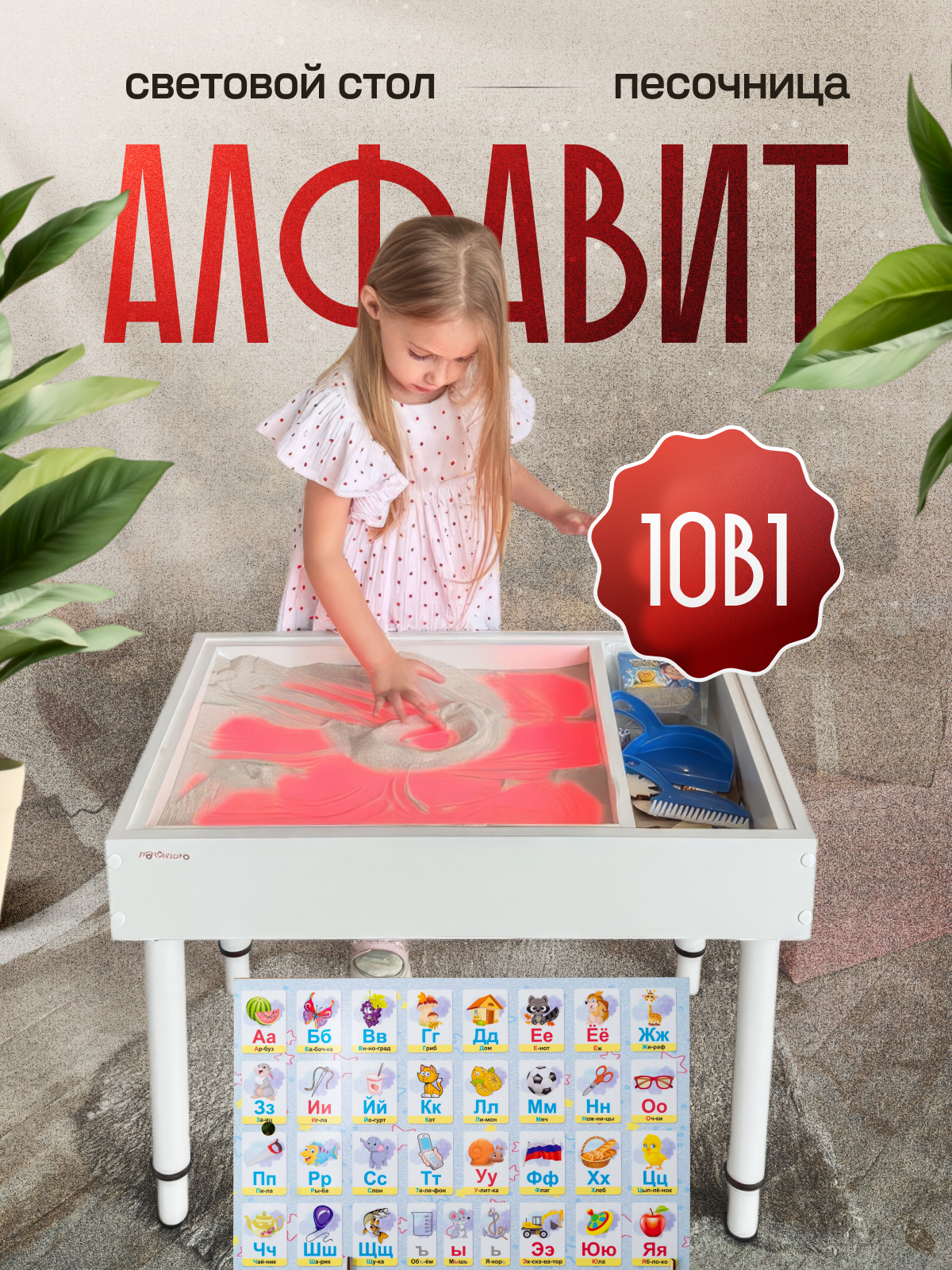 Стол песочница световой для рисования песком Алфавит