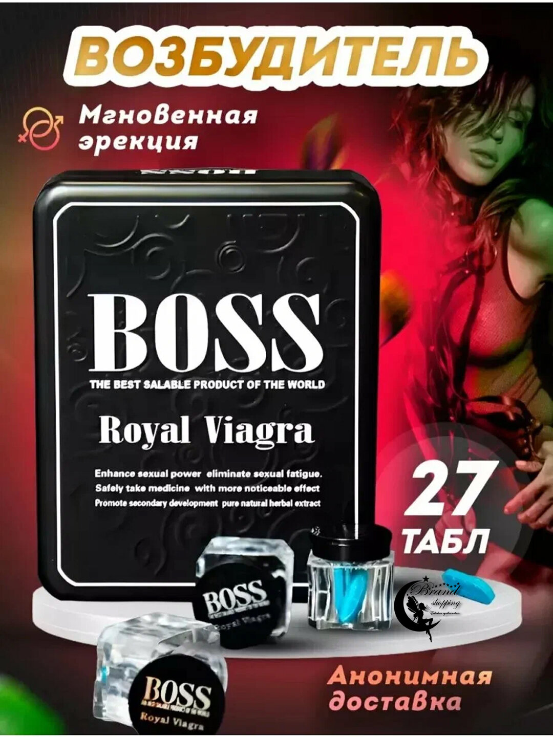 Boss Royal Мужской возбудитель виагра, Босс Роял с быстрым действием, 27 таблеток 18+