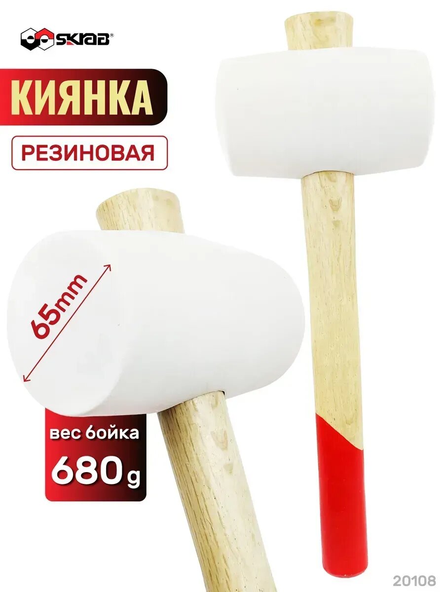 Киянка резиновая 65 мм 680 г деревянная ручка