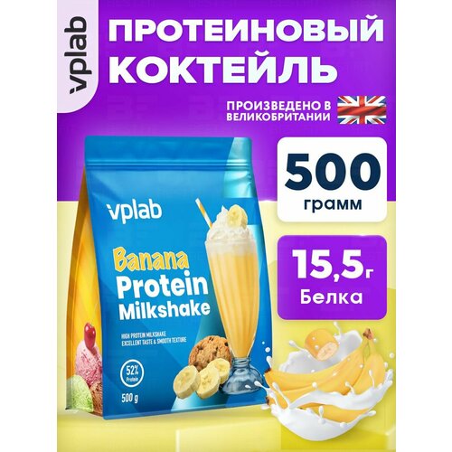 Протеиновый коктейль, L аланин, L лизин, глицин, VPLAB Protein Milkshake, порошок 500 г со вкусом банана