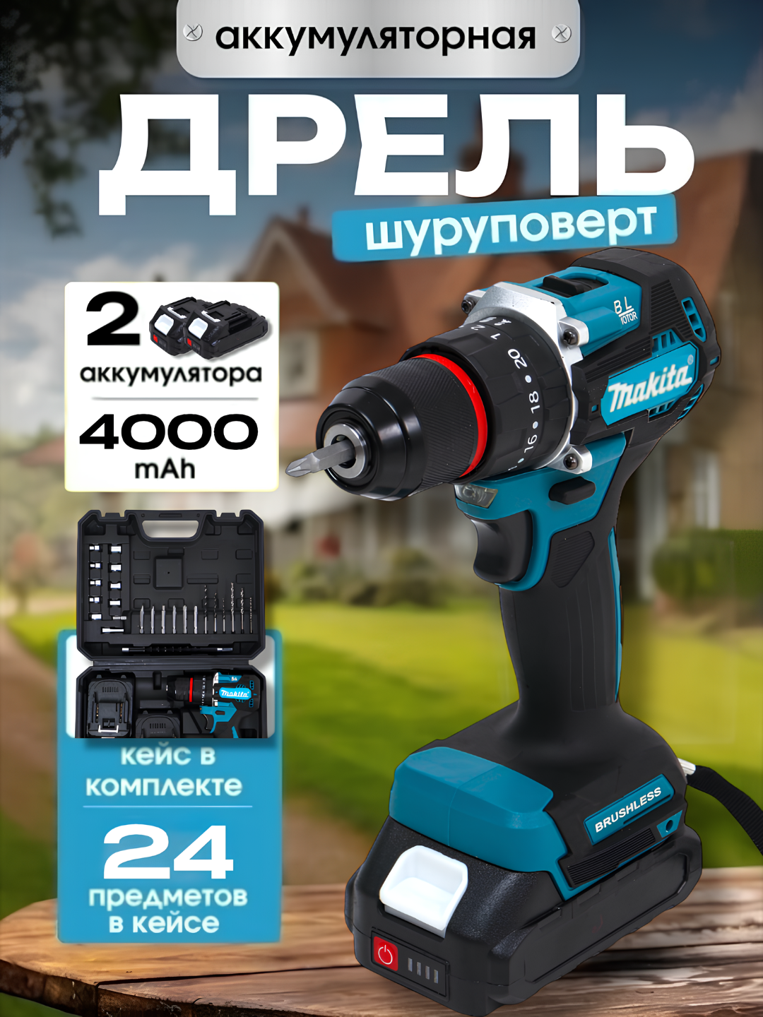 Аккумуляторная дрель-шуруповёрт Makita 48V, 30/24, бесщёточный двигатель, Li-Ion, кейс