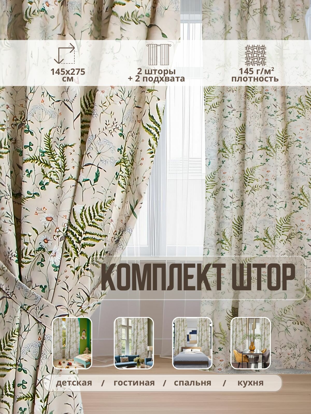 Шторы для комнаты, GLHome, хлопок, лен 2 шт 145*275