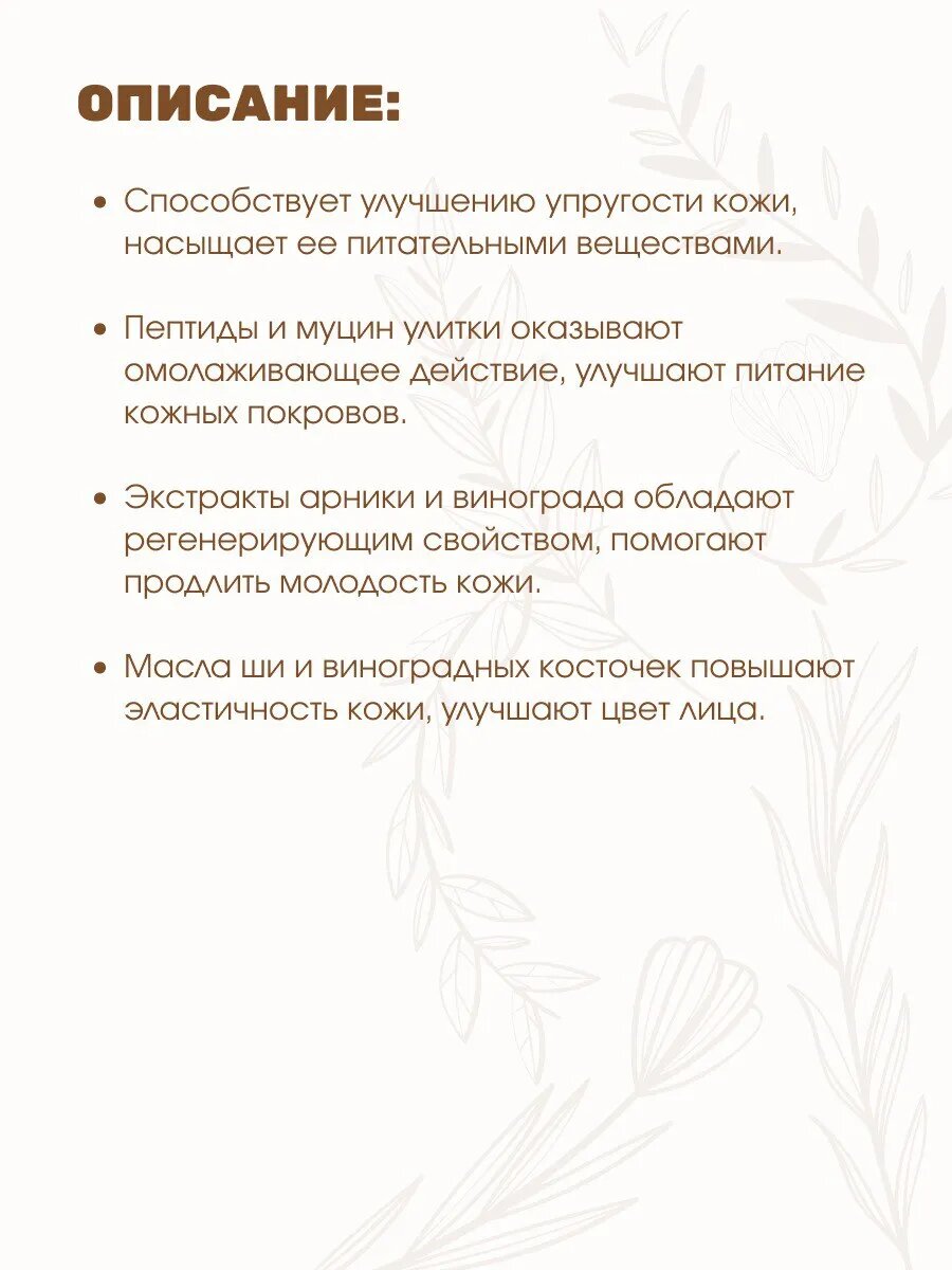 Маска для лица 45+ с муцином улитки омолаживающая — фото 1