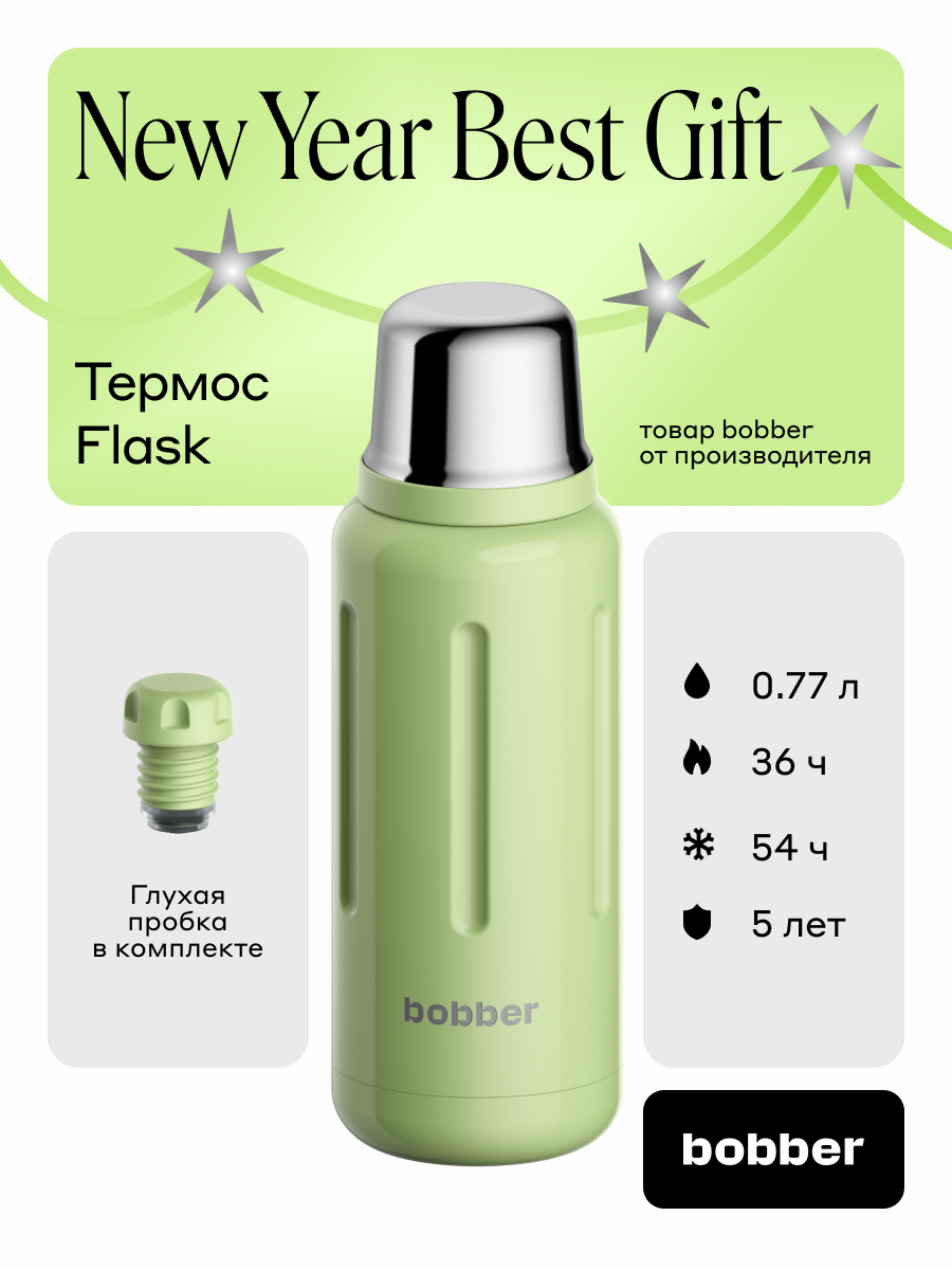 Вакуумный термос для напитков Bobber Flask 770 мл, мятный/глухая пробка