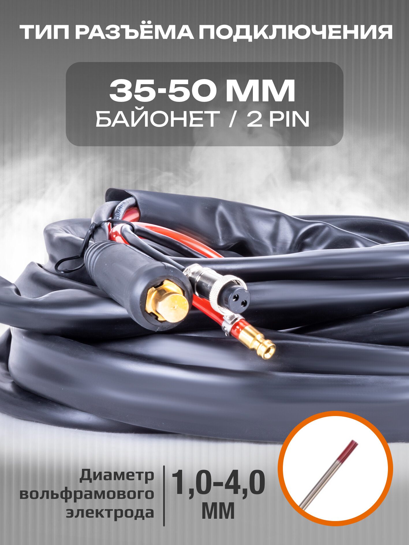 Сварочная горелка VARTEG TIG-26 8м для аргонодуговой сварки (разъем 35мм2, с кнопкой) — фото 1