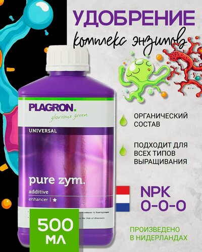 Изображение товара Удобрение / энзимный комплекс для растений Plagron Pure Zym 0.5 л.